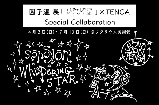株式会社 TENGAのプレスリリース画像1