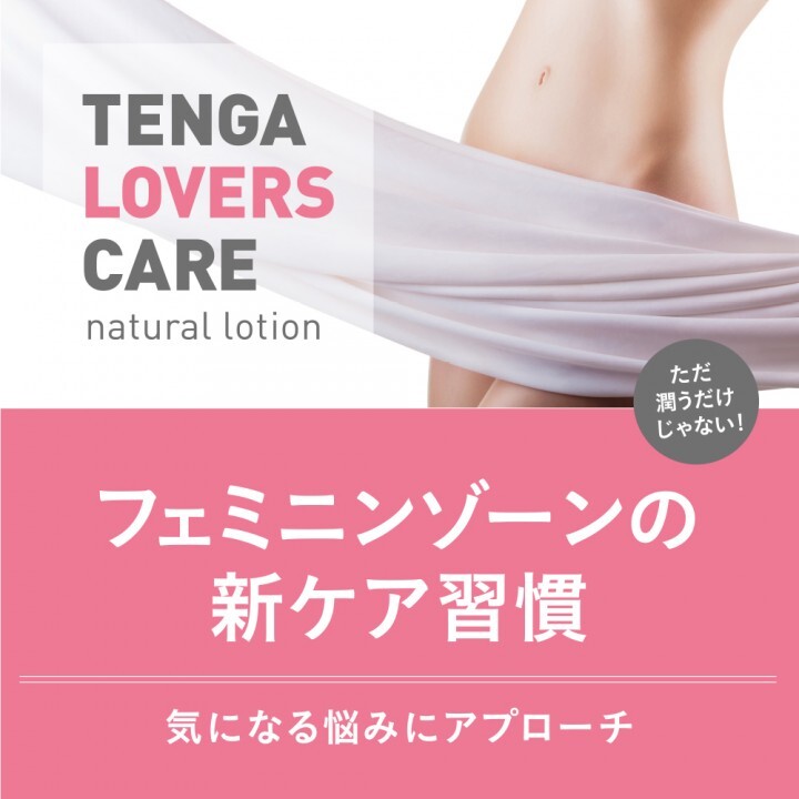 株式会社 TENGAのプレスリリース画像1