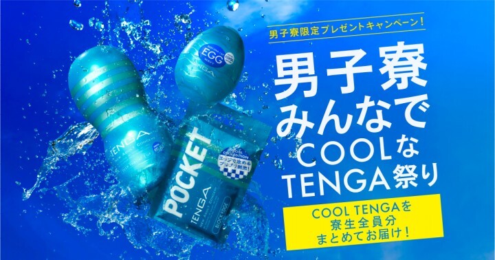 株式会社 TENGAのプレスリリース画像10