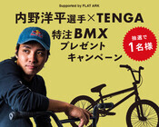 株式会社 TENGAのプレスリリース画像1