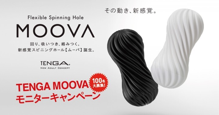 株式会社 TENGAのプレスリリース画像1