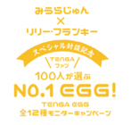株式会社 TENGAのプレスリリース画像5