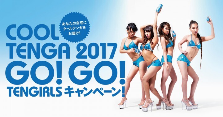 株式会社 TENGAのプレスリリース画像6