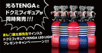 株式会社 TENGAのプレスリリース画像1
