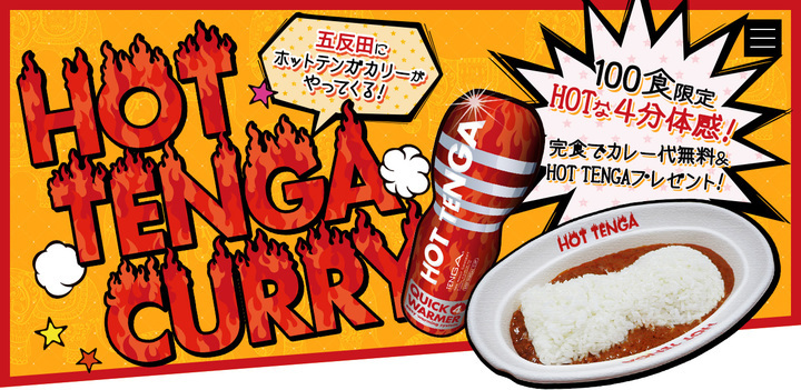 株式会社 TENGAのプレスリリース画像1