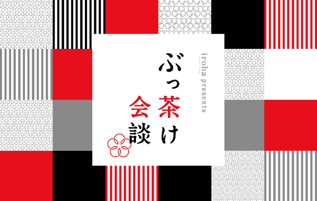 杉本彩さんと川崎貴子さん2名の女帝が 悩める女性たちの恋愛や性についての相談に本気アドバイス 男子禁制 Iroha Presents ぶっ茶け会談 開催 株式会社 Tengaのプレスリリース 杉本彩さんと川崎貴子さん2名の女帝が 悩める女性たちの恋愛や性についての相談に本気アドバイス 男子禁制 Iroha Presents ぶっ茶け会談 開催 株式会社 Tengaのプレスリリース