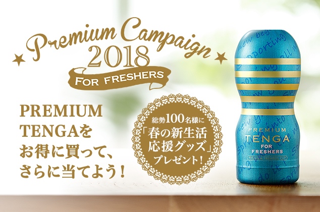 株式会社 TENGAのプレスリリース画像1