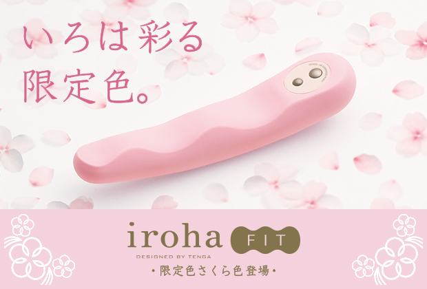 人気製品iroha FIT みなもづきに心踊る「さくら色」が数量限定で発売！ - 株式会社 TENGAのプレスリリース