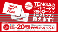 株式会社 TENGAのプレスリリース画像2
