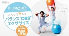 株式会社 TENGAのプレスリリース画像1