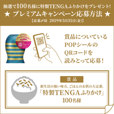 株式会社 TENGAのプレスリリース画像3