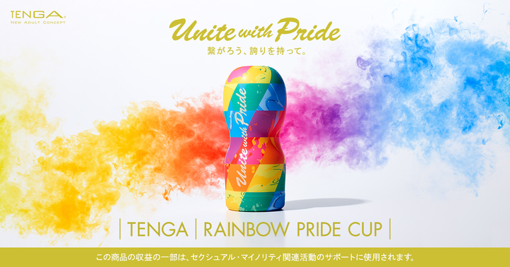 Tengaがlgbt関連活動をサポートする レインボープライド カップ 19 を発売 東京レインボープライド19 に出展 社内勉強会を開催 株式会社 Tengaのプレスリリース