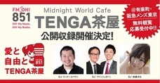 株式会社 TENGAのプレスリリース画像6