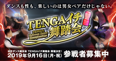 株式会社 TENGAのプレスリリース14