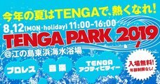 株式会社 TENGAのプレスリリース画像2