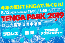 株式会社 TENGAのプレスリリース12