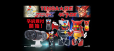 株式会社 TENGAのプレスリリース9