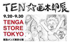 株式会社 TENGAのプレスリリース画像9