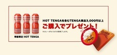 株式会社 TENGAのプレスリリース画像5