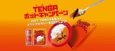 株式会社 TENGAのプレスリリース2