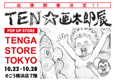 株式会社 TENGAのプレスリリース6