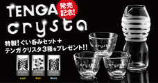 株式会社 TENGAのプレスリリース15