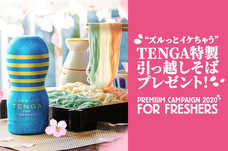 株式会社 TENGAのプレスリリース画像4