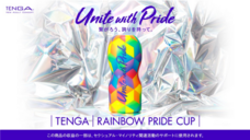 株式会社 TENGAのプレスリリース画像1