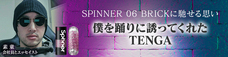 株式会社 TENGAのプレスリリース画像10