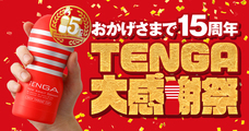 株式会社 TENGAのプレスリリース画像1