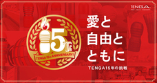 株式会社 TENGAのプレスリリース画像2