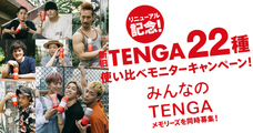 株式会社 TENGAのプレスリリース画像3