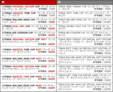 株式会社 TENGAのプレスリリース画像5