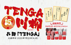 株式会社 TENGAのプレスリリース画像3