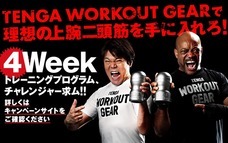 株式会社 TENGAのプレスリリース画像7