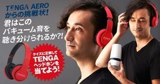 株式会社 TENGAのプレスリリース画像4