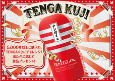 株式会社 TENGAのプレスリリース画像9