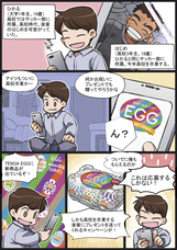 株式会社 TENGAのプレスリリース画像4