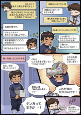 株式会社 TENGAのプレスリリース画像5