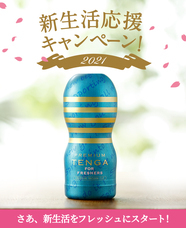 株式会社 TENGAのプレスリリース画像3