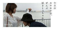 株式会社 TENGAのプレスリリース画像1