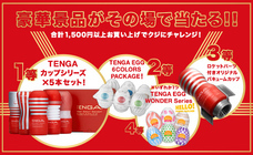 株式会社 TENGAのプレスリリース画像2