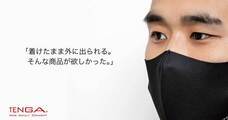 株式会社 TENGAのプレスリリース画像1