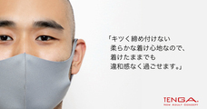 株式会社 TENGAのプレスリリース画像2