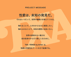 株式会社 TENGAのプレスリリース画像2