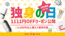 株式会社 TENGAのプレスリリース画像1