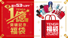 株式会社 TENGAのプレスリリース画像5