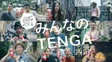 株式会社 TENGAのプレスリリース画像6
