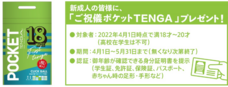株式会社 TENGAのプレスリリース画像3