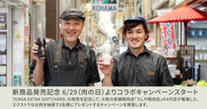 株式会社 TENGAのプレスリリース画像10